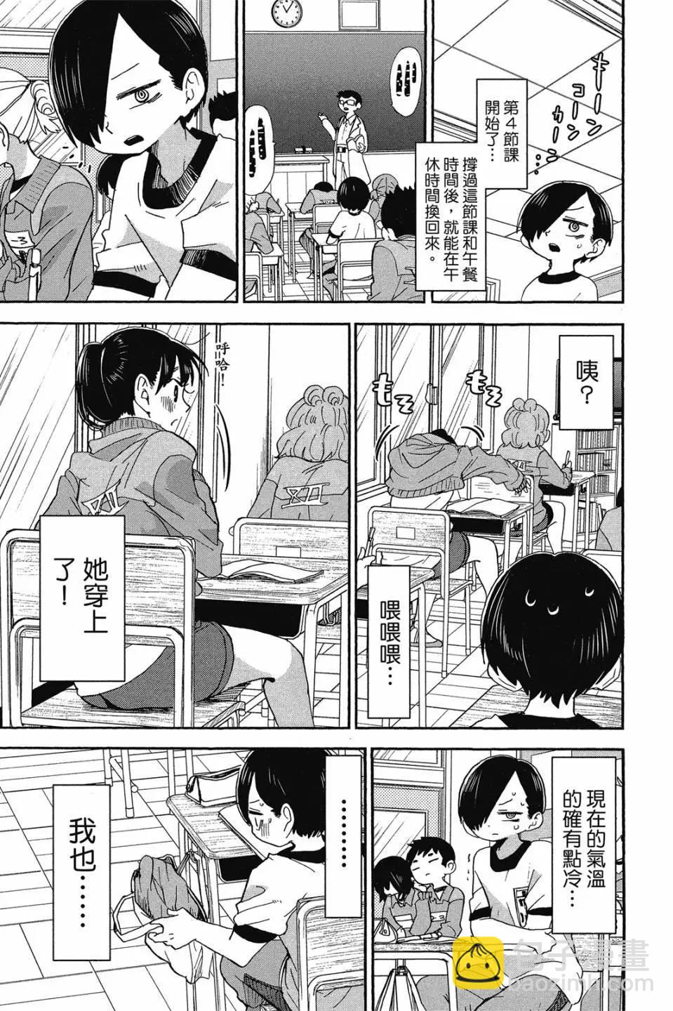 《我心中的野兽》第03卷 第30页