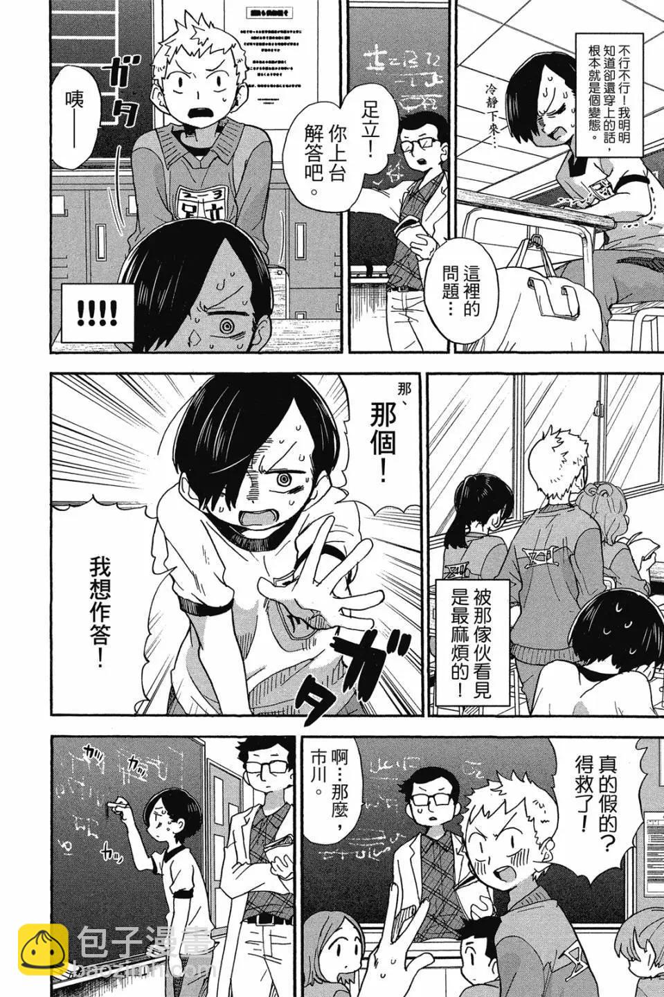 《我心中的野兽》第03卷 第31页