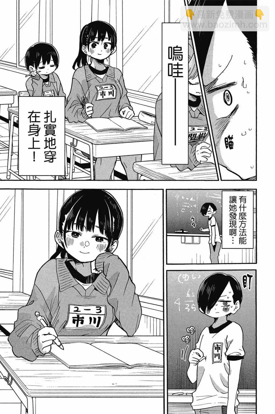 《我心中的野兽》第03卷 第32页
