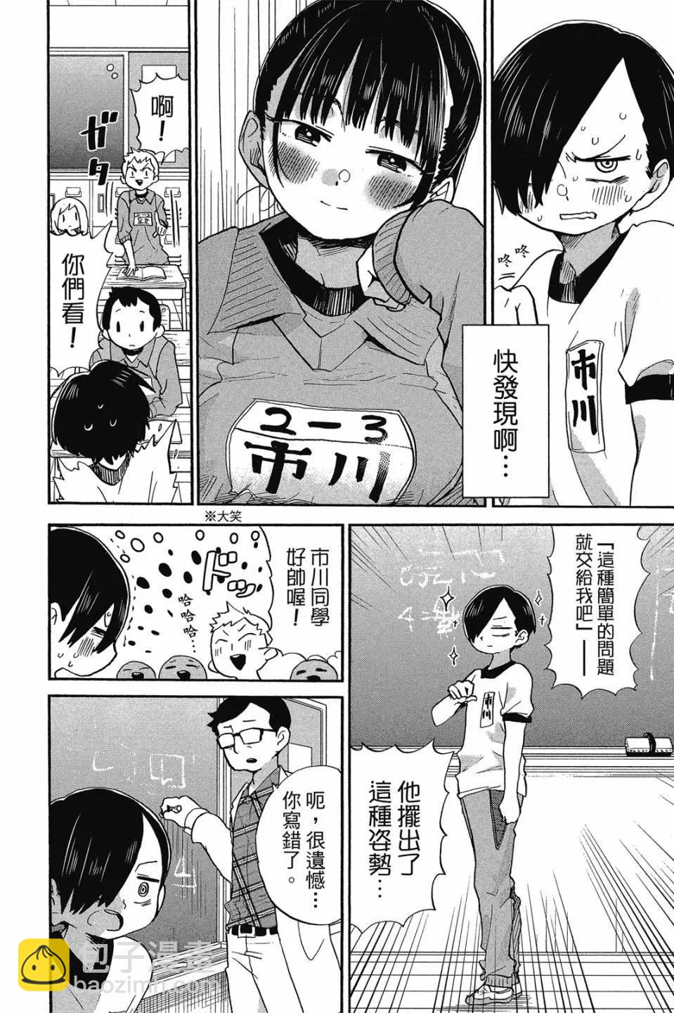 《我心中的野兽》第03卷 第33页