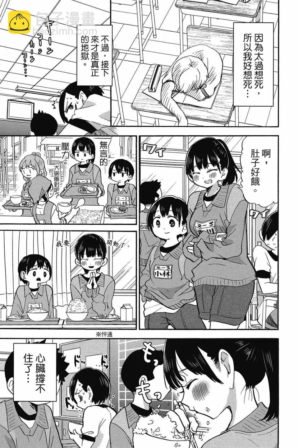 《我心中的野兽》第03卷 第34页