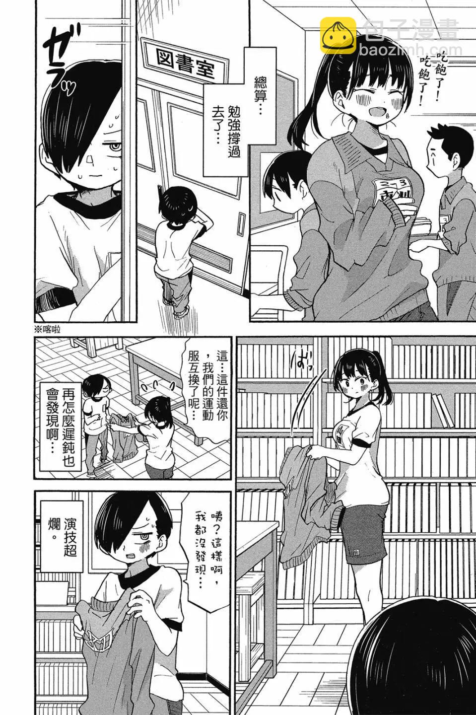 《我心中的野兽》第03卷 第35页