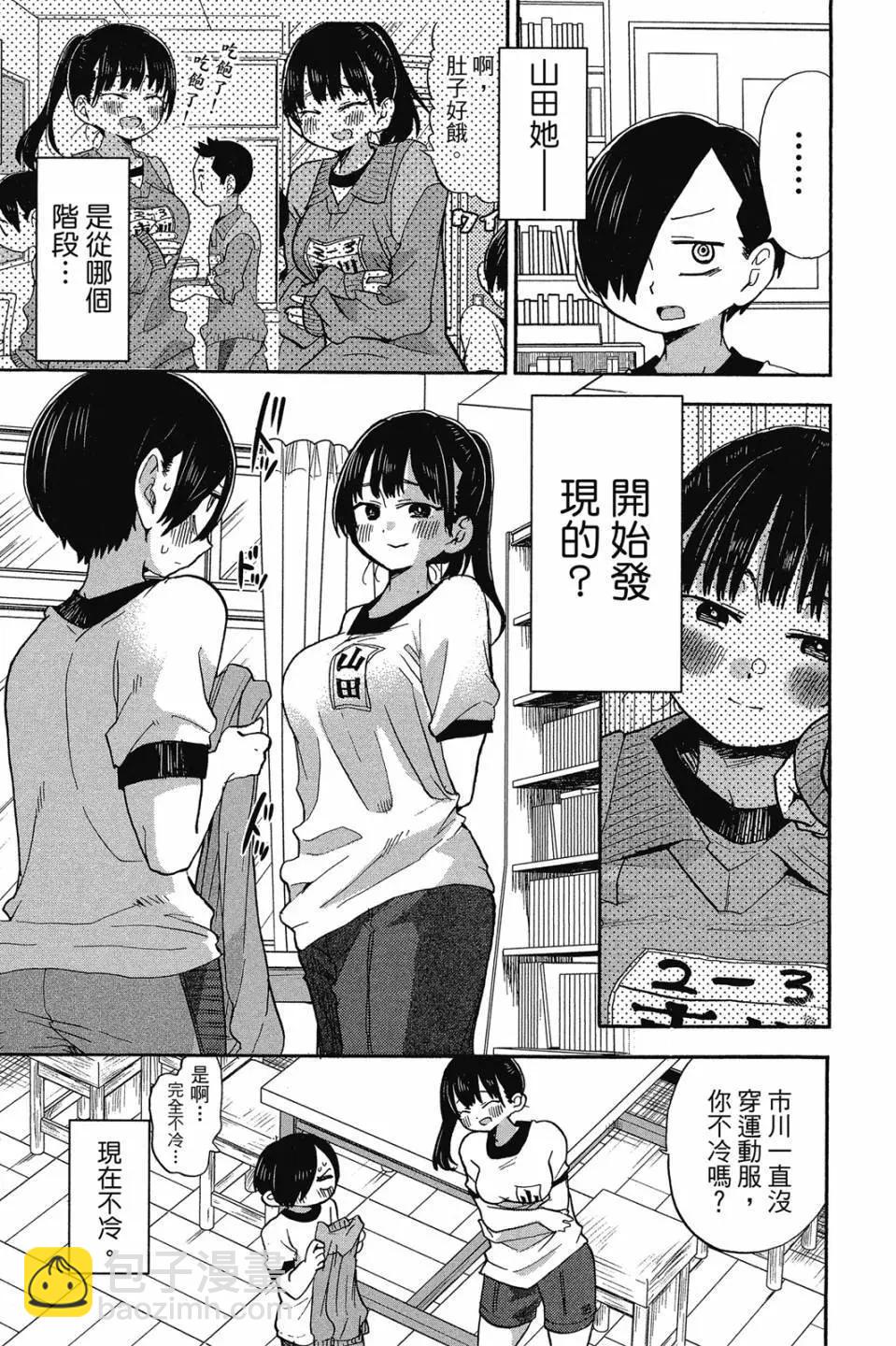 《我心中的野兽》第03卷 第36页