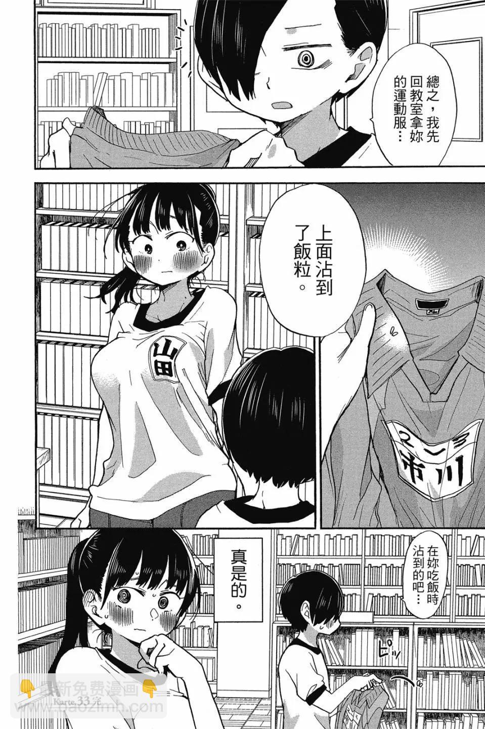 《我心中的野兽》第03卷 第37页