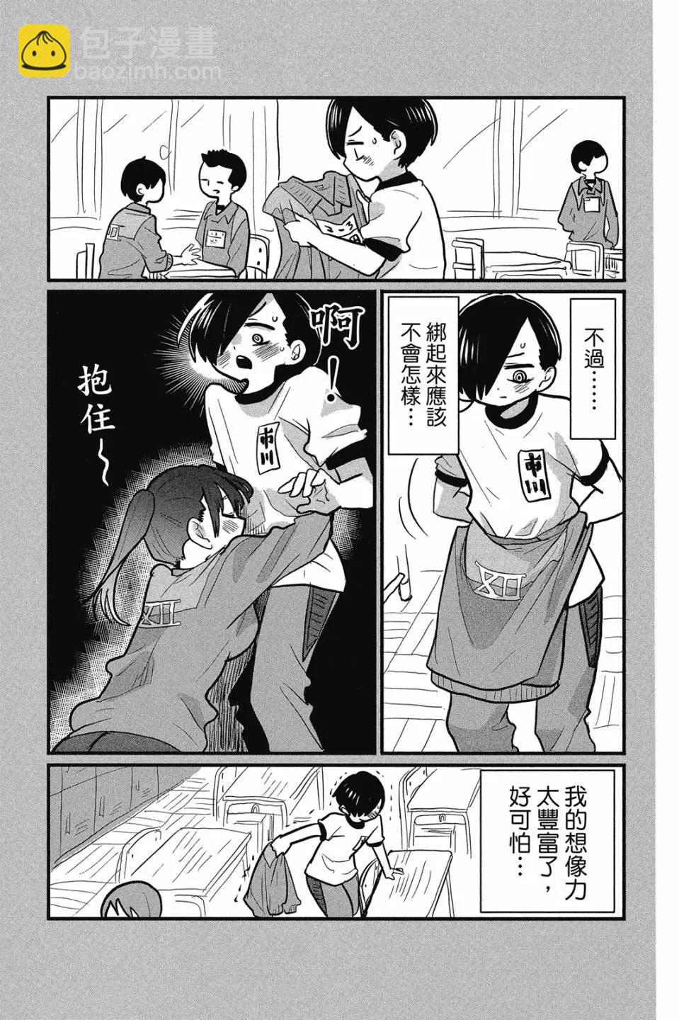 《我心中的野兽》第03卷 第38页