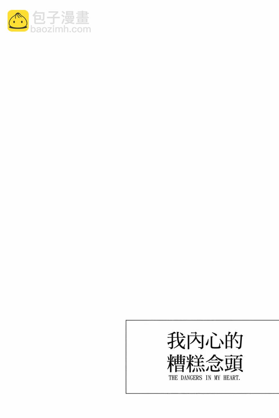 《我心中的野兽》第03卷 第39页