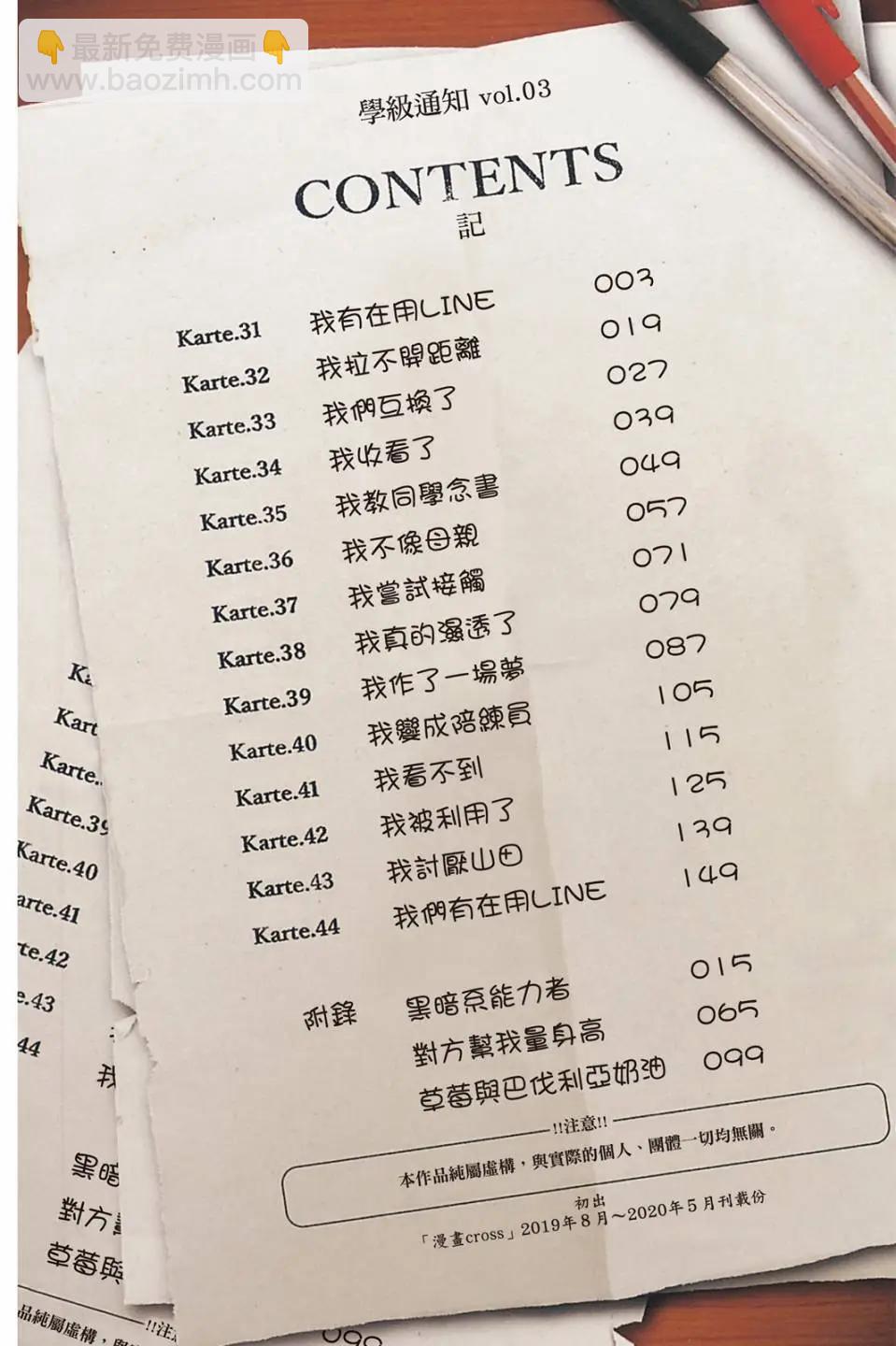 《我心中的野兽》第03卷 第3页