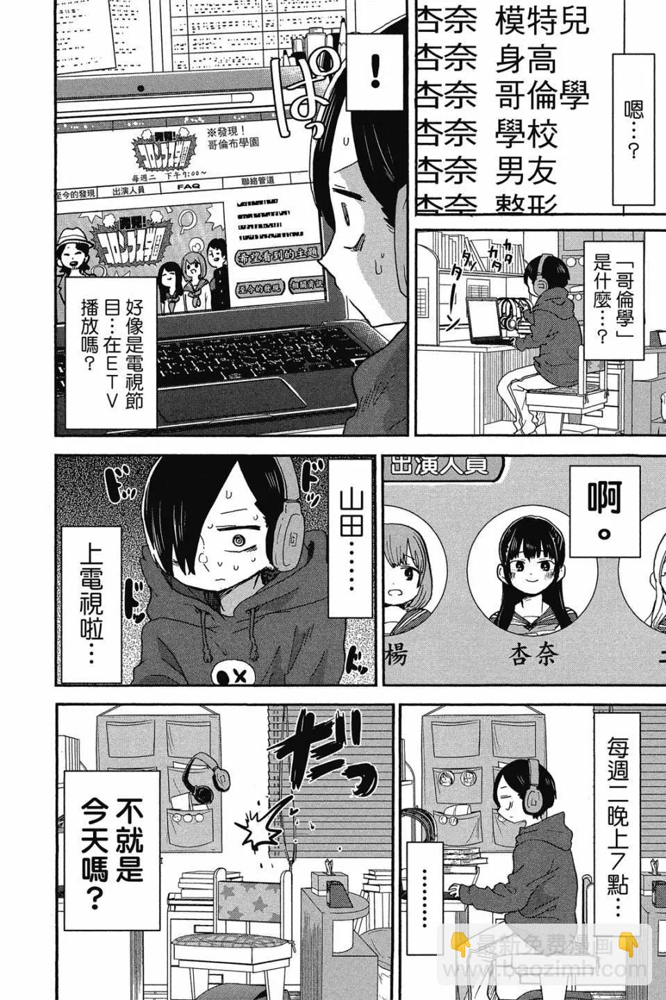 《我心中的野兽》第03卷 第41页