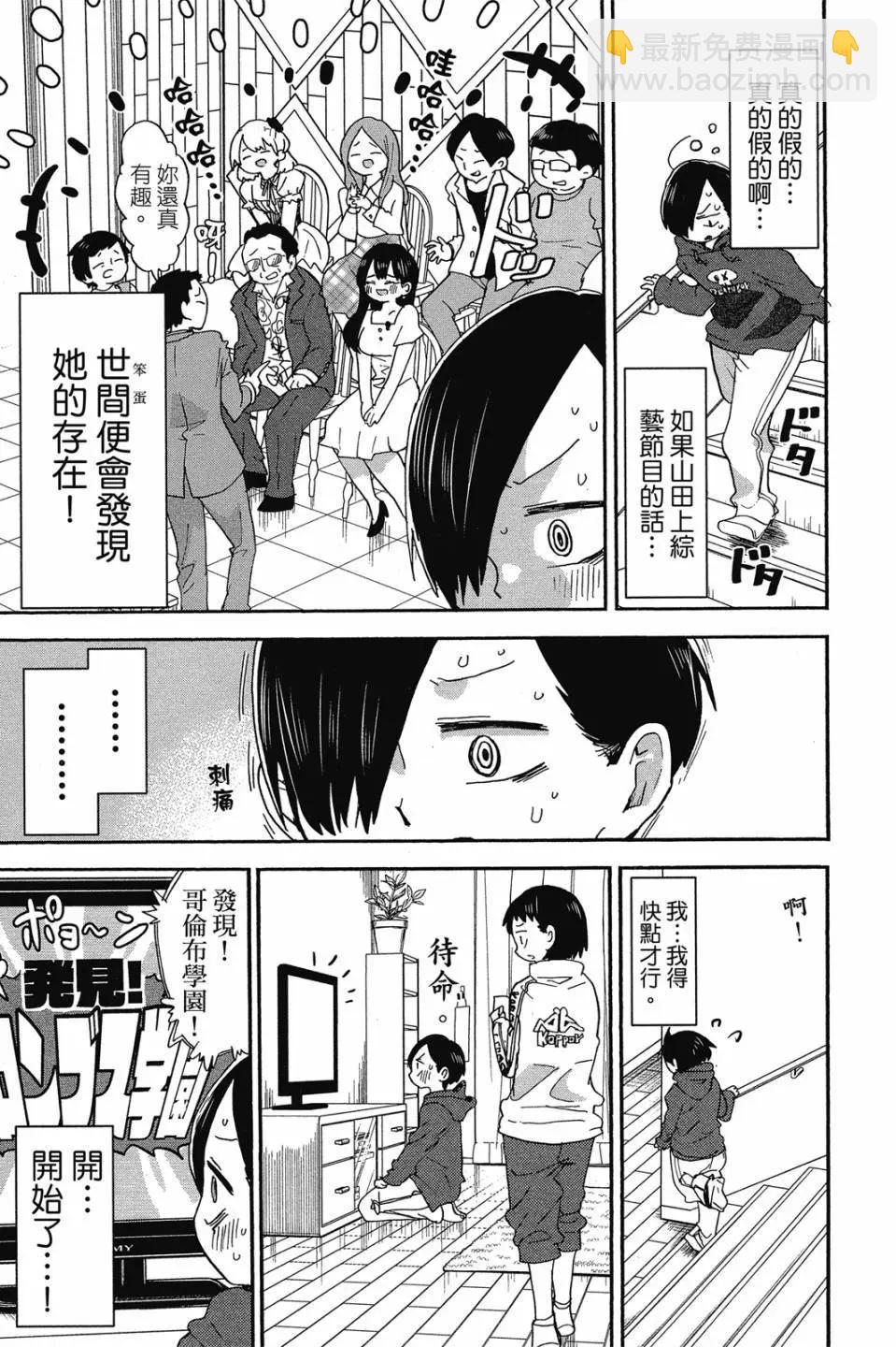 《我心中的野兽》第03卷 第42页