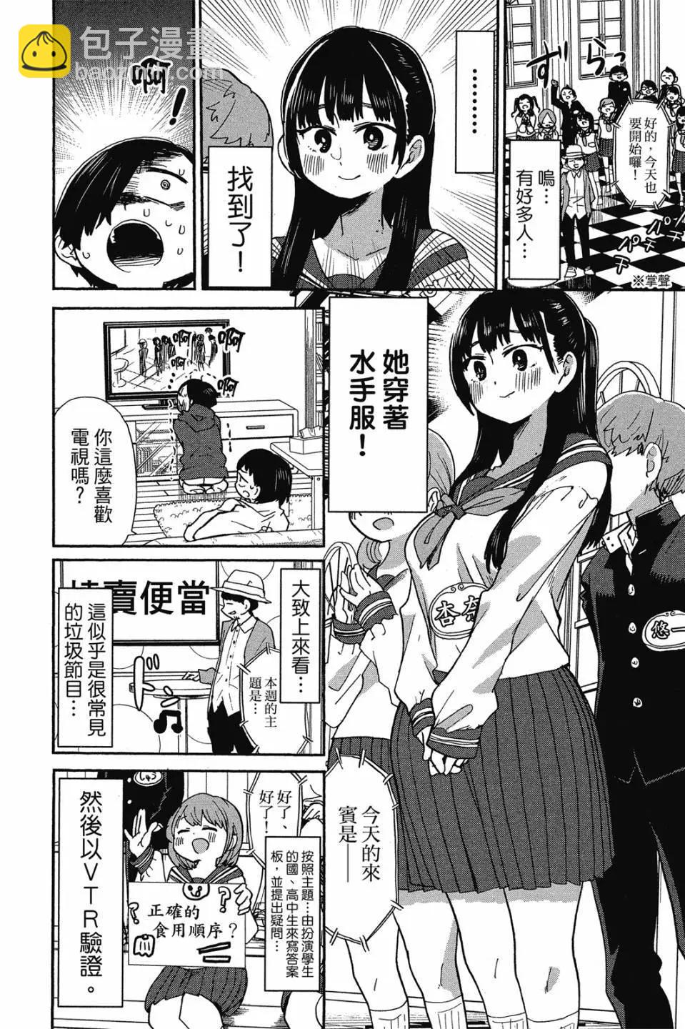 《我心中的野兽》第03卷 第43页