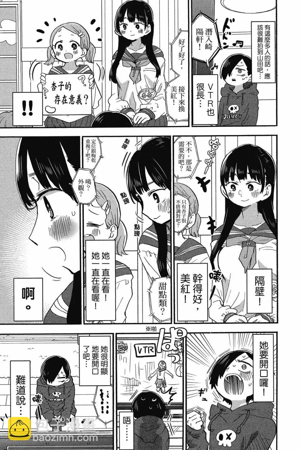 《我心中的野兽》第03卷 第44页