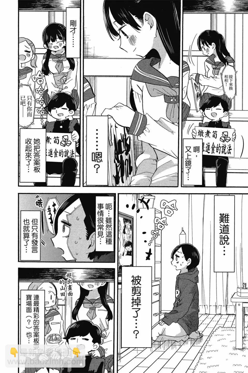 《我心中的野兽》第03卷 第45页