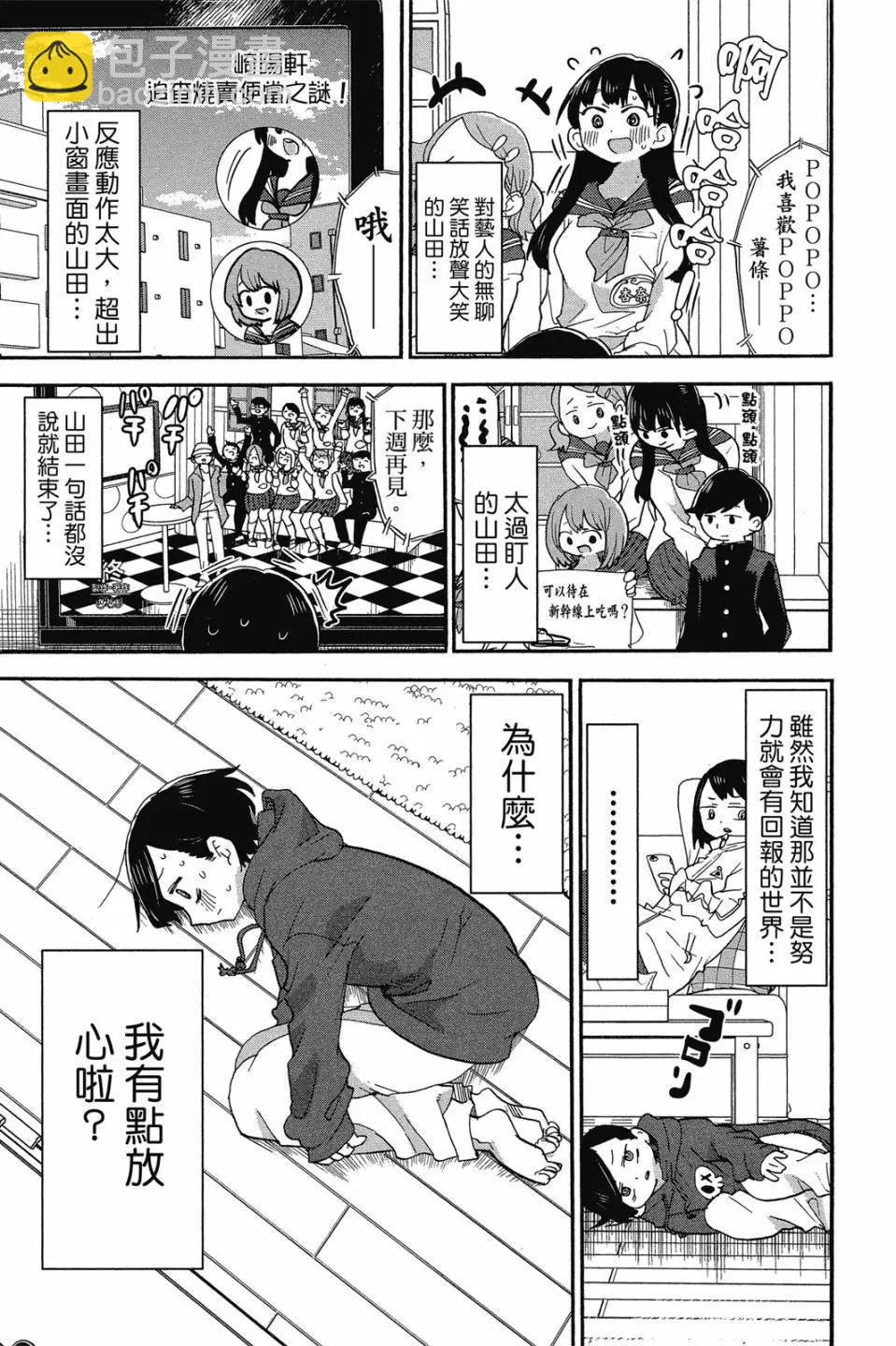 《我心中的野兽》第03卷 第46页