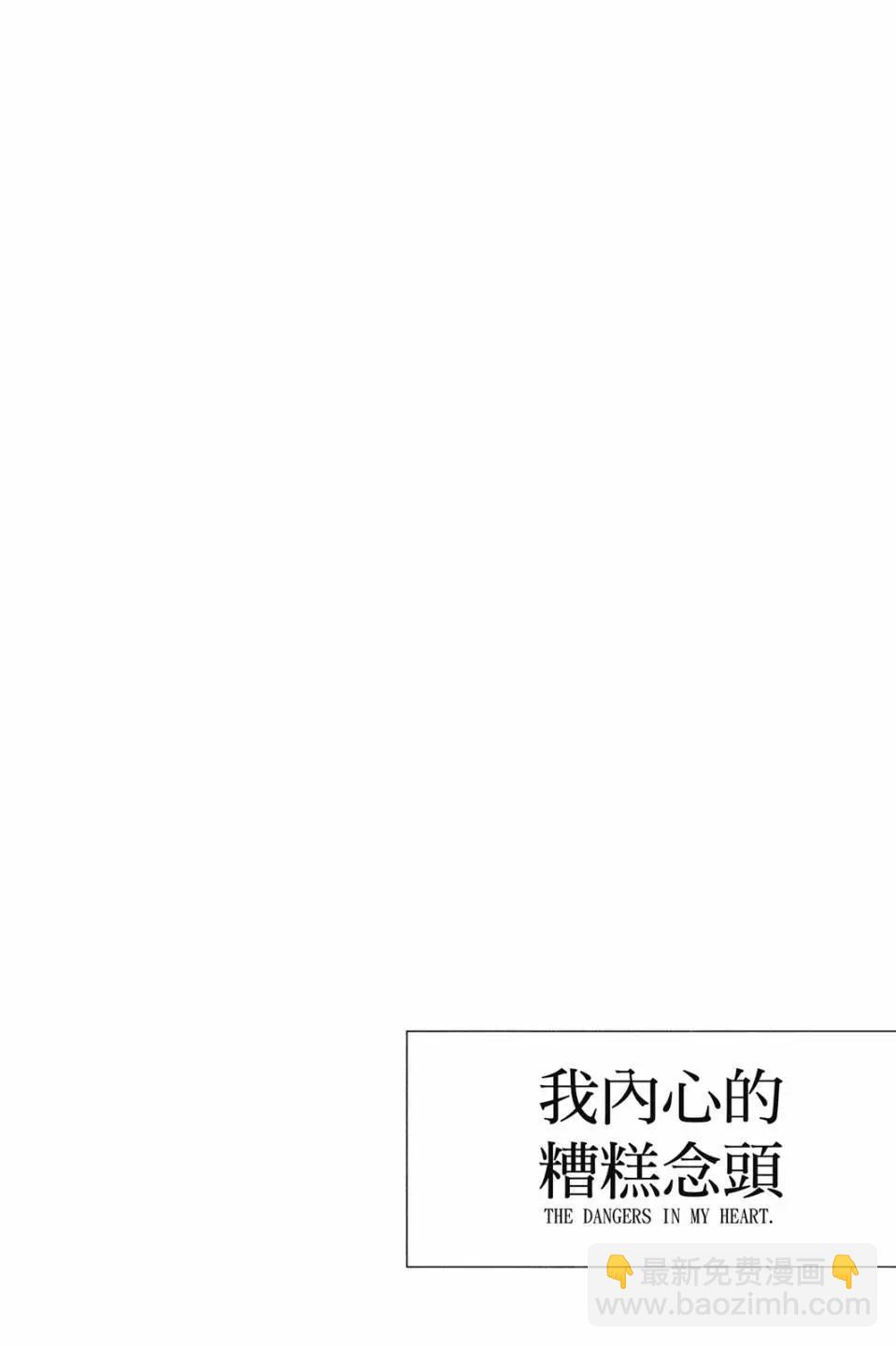 《我心中的野兽》第03卷 第49页