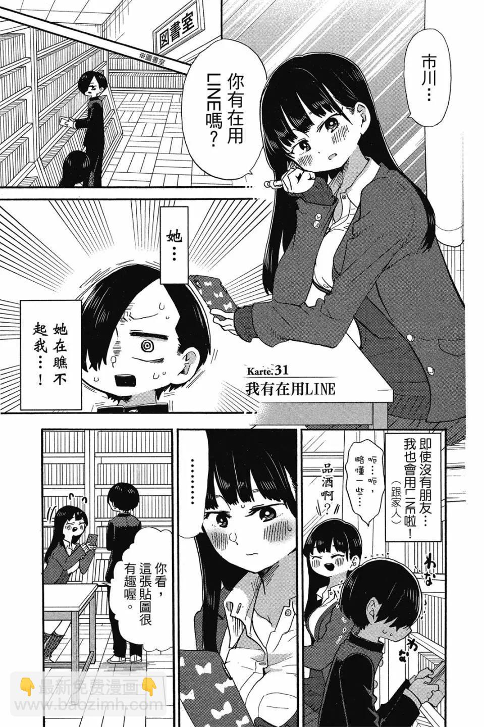 《我心中的野兽》第03卷 第4页