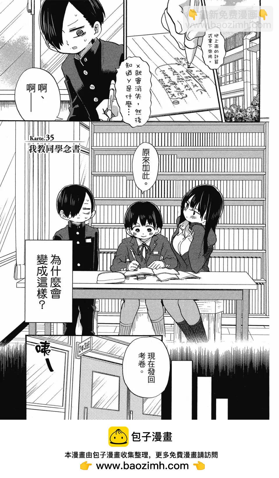 《我心中的野兽》第03卷 第50页