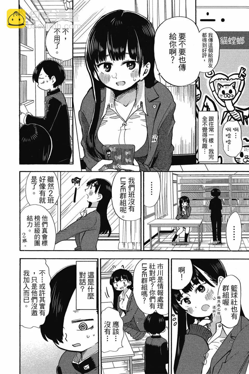 《我心中的野兽》第03卷 第5页