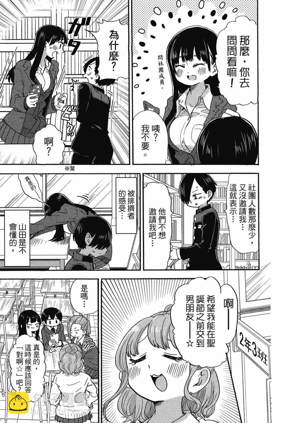 《我心中的野兽》第03卷 第6页