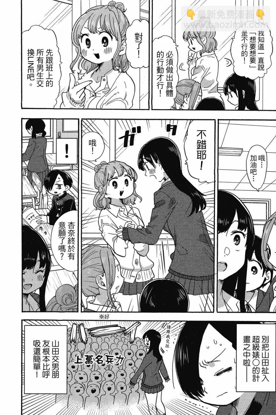 《我心中的野兽》第03卷 第7页