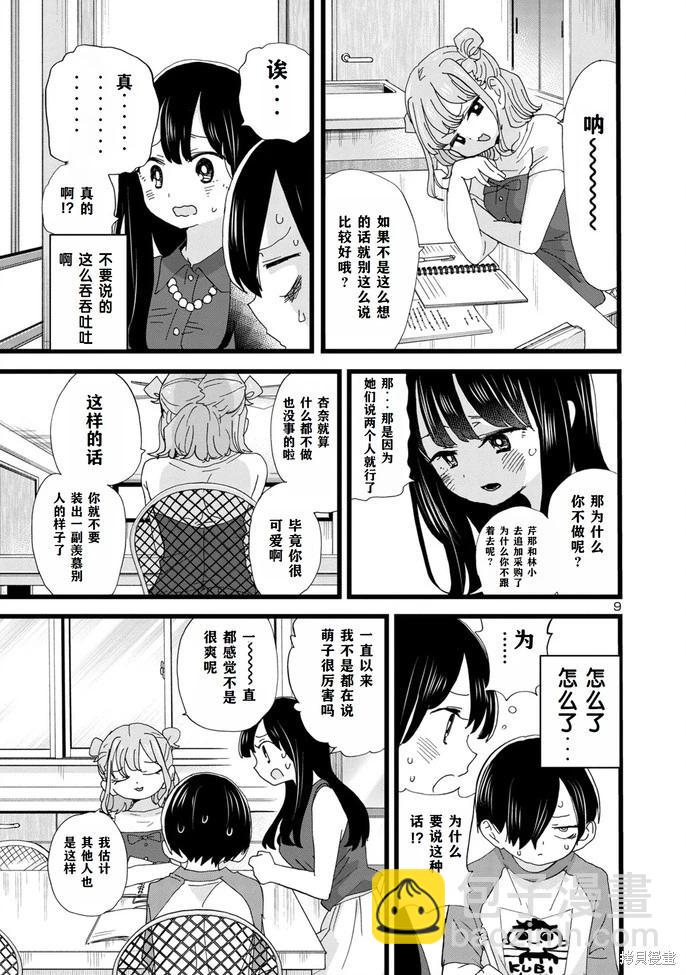 《我心中的野兽》第133话 第10页