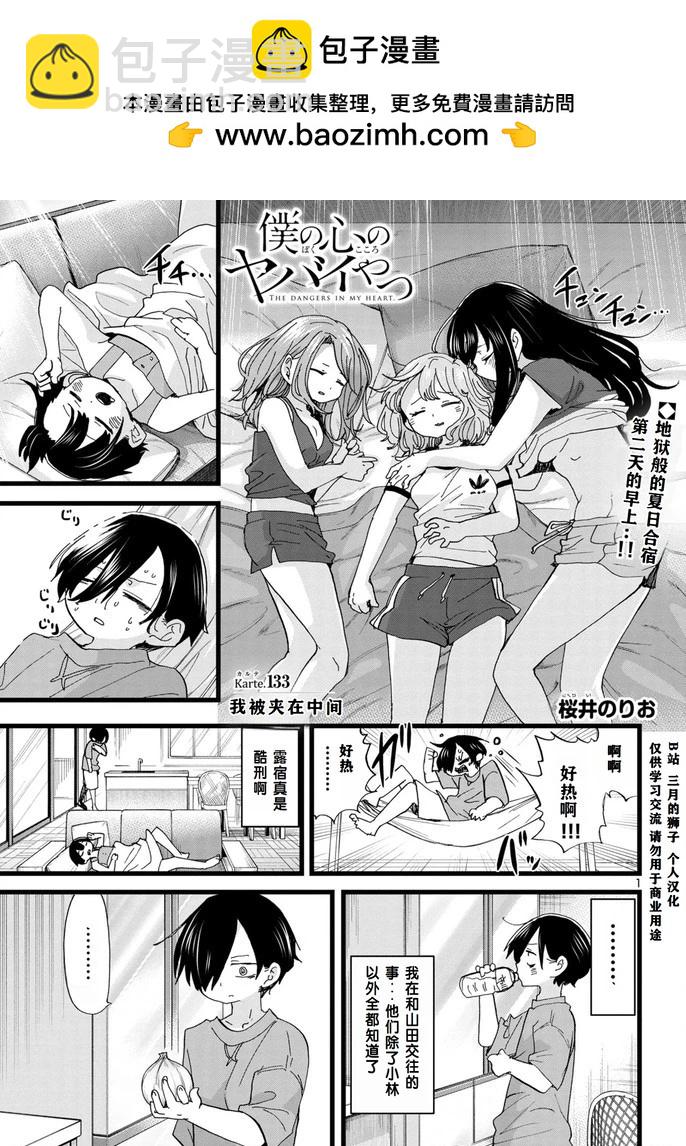 《我心中的野兽》第133话 第2页