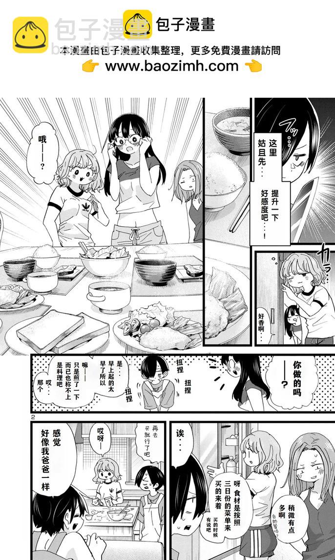 《我心中的野兽》第133话 第3页