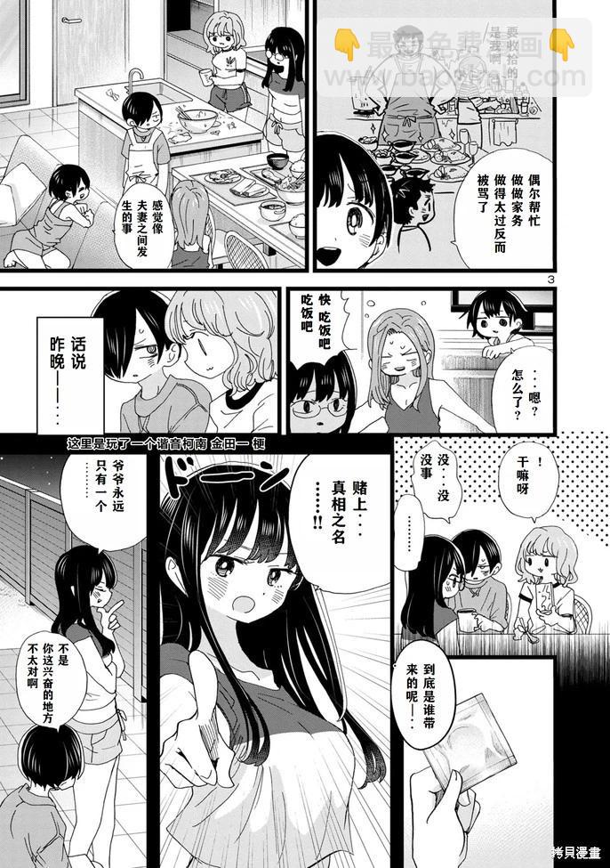 《我心中的野兽》第133话 第4页
