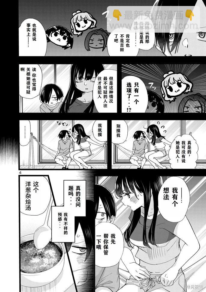 《我心中的野兽》第133话 第5页