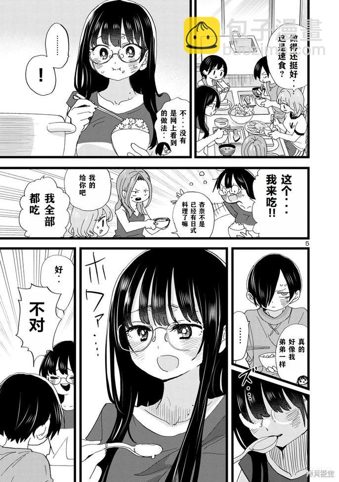 《我心中的野兽》第133话 第6页