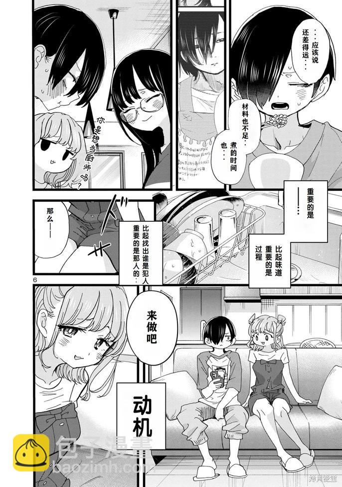 《我心中的野兽》第133话 第7页