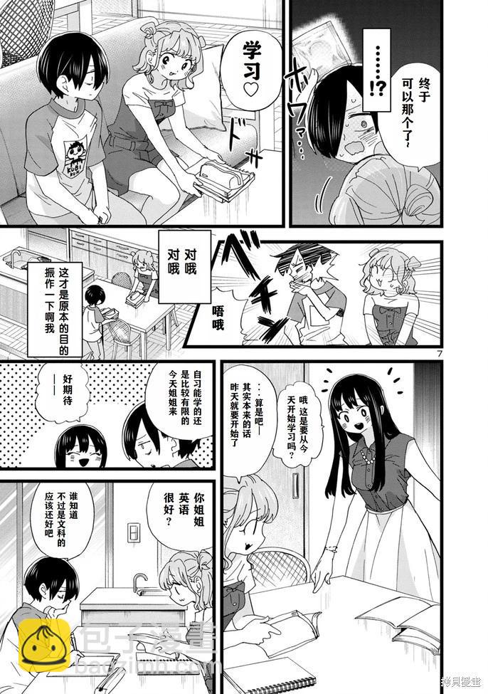 《我心中的野兽》第133话 第8页