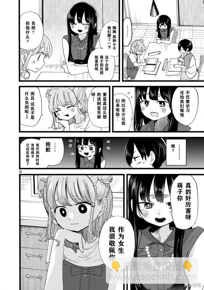 《我心中的野兽》第133话 第9页