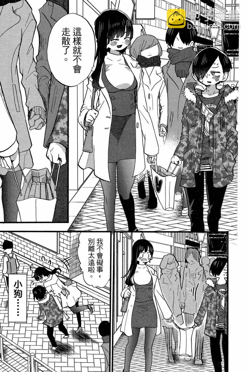 《我心中的野兽》第04卷 第10页