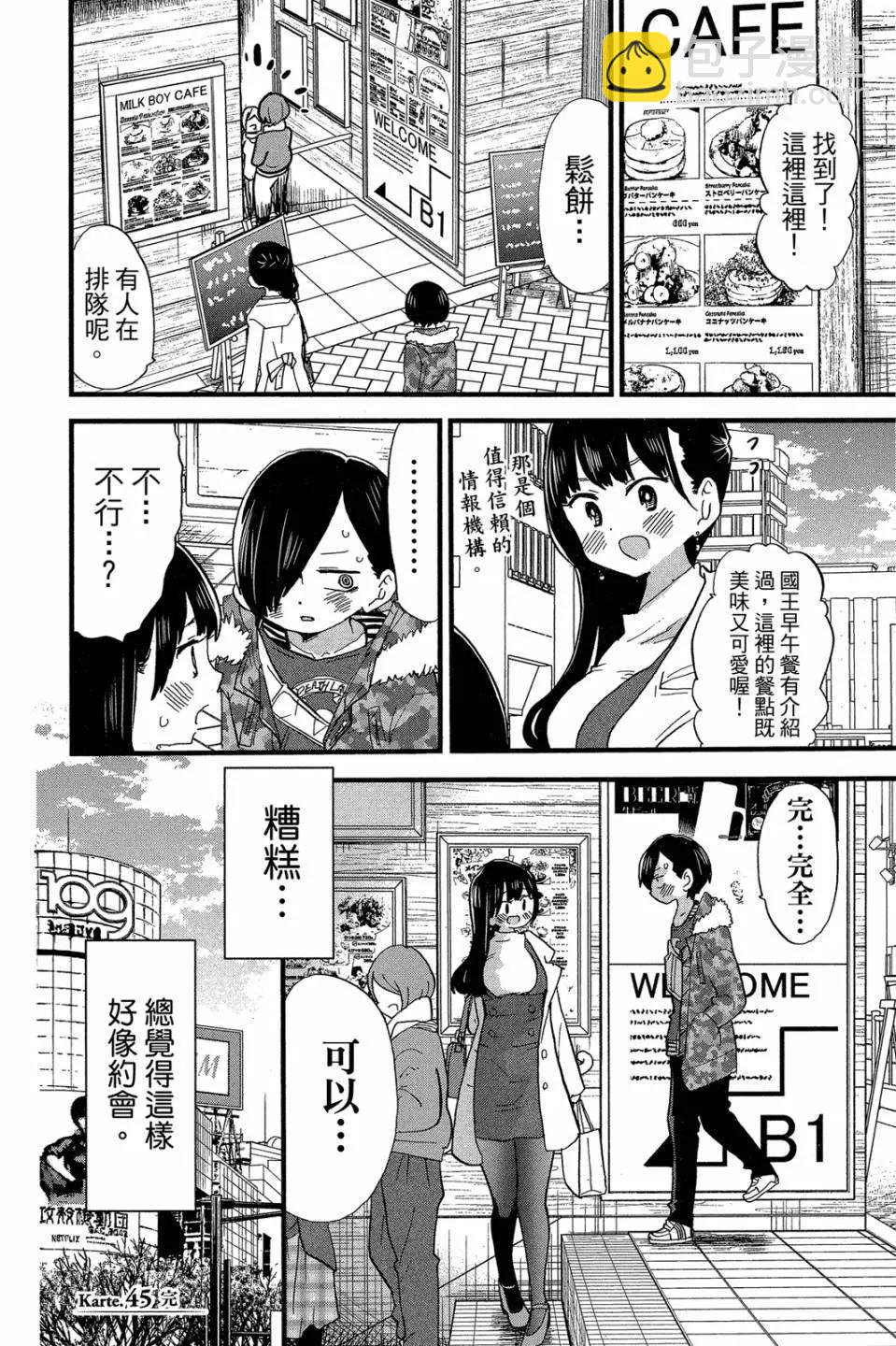 《我心中的野兽》第04卷 第11页
