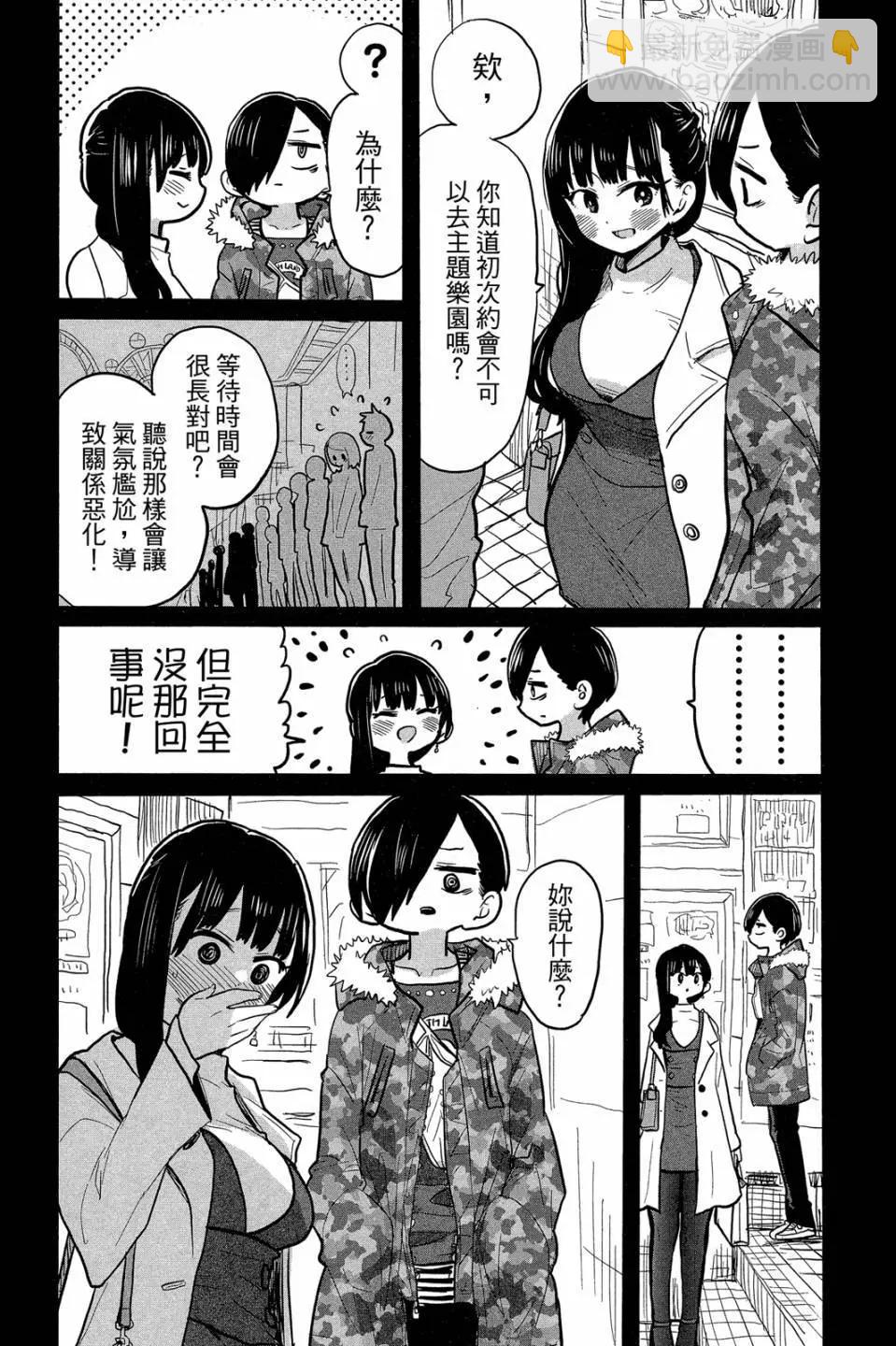 《我心中的野兽》第04卷 第12页