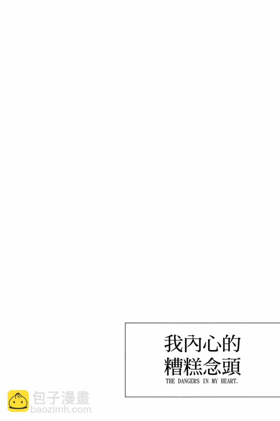 《我心中的野兽》第04卷 第13页
