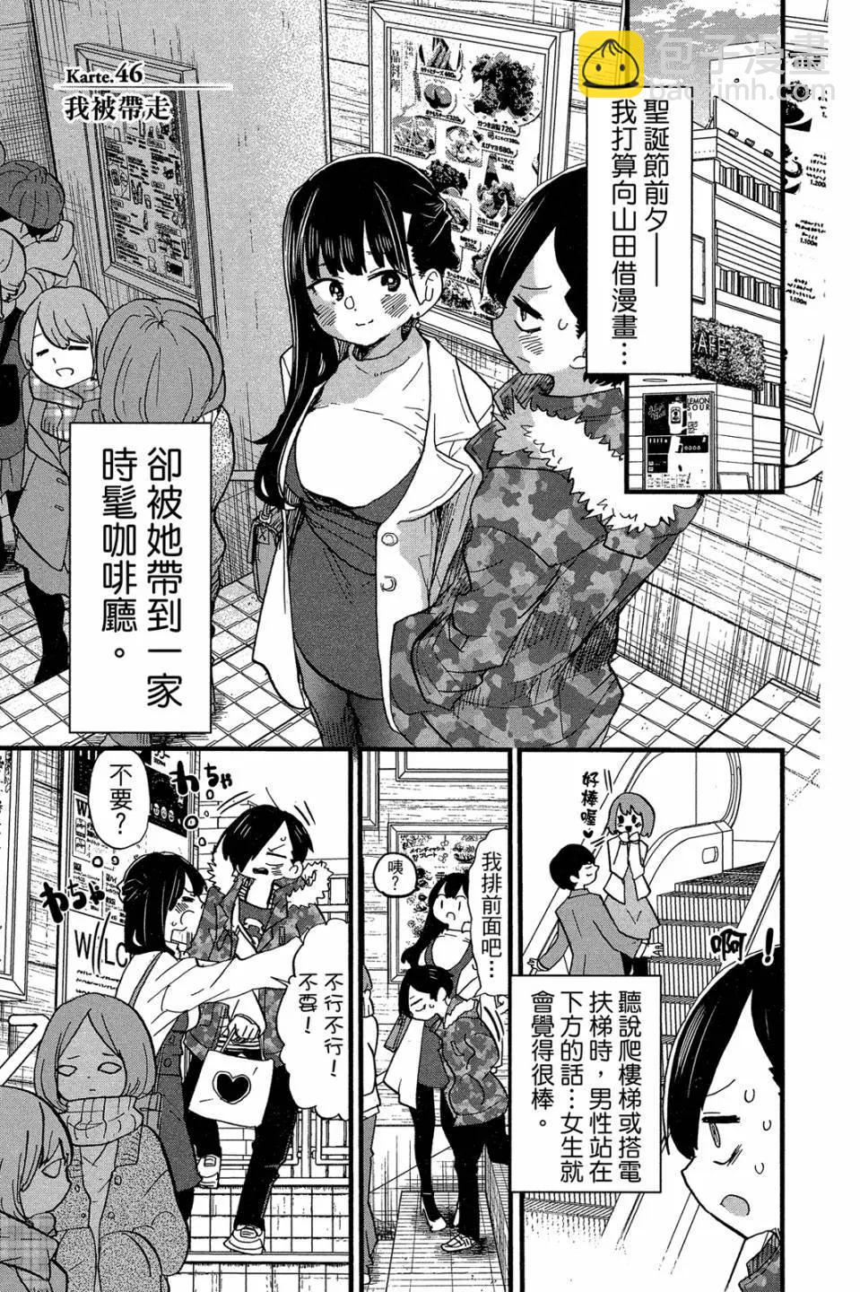 《我心中的野兽》第04卷 第14页
