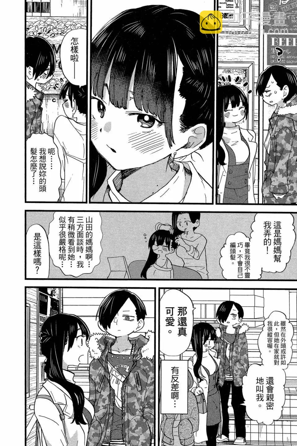 《我心中的野兽》第04卷 第15页