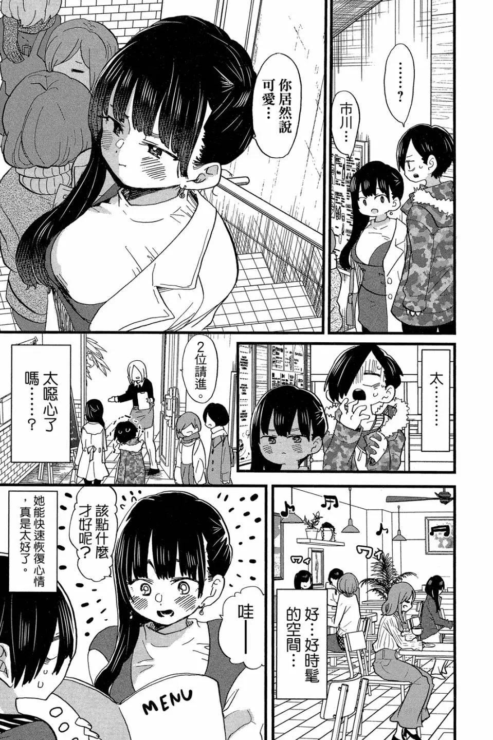《我心中的野兽》第04卷 第16页