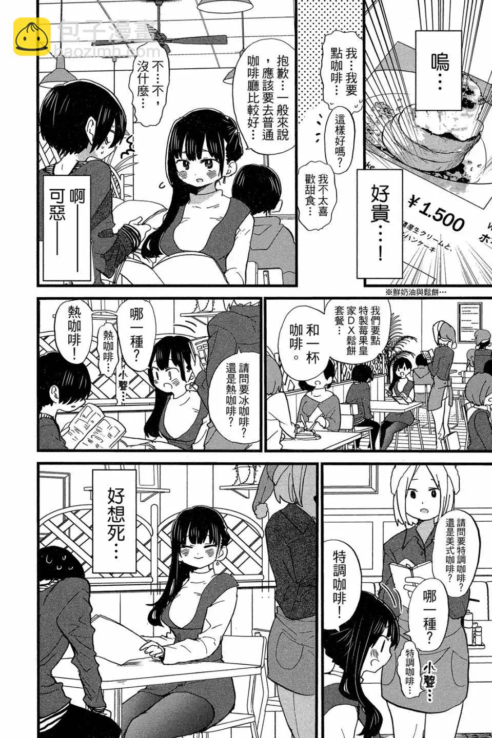 《我心中的野兽》第04卷 第17页