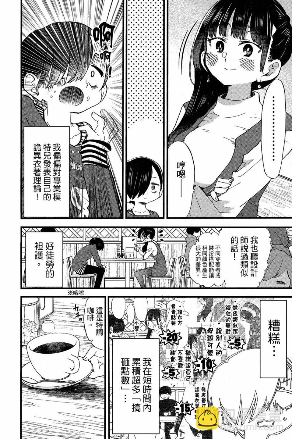 《我心中的野兽》第04卷 第19页