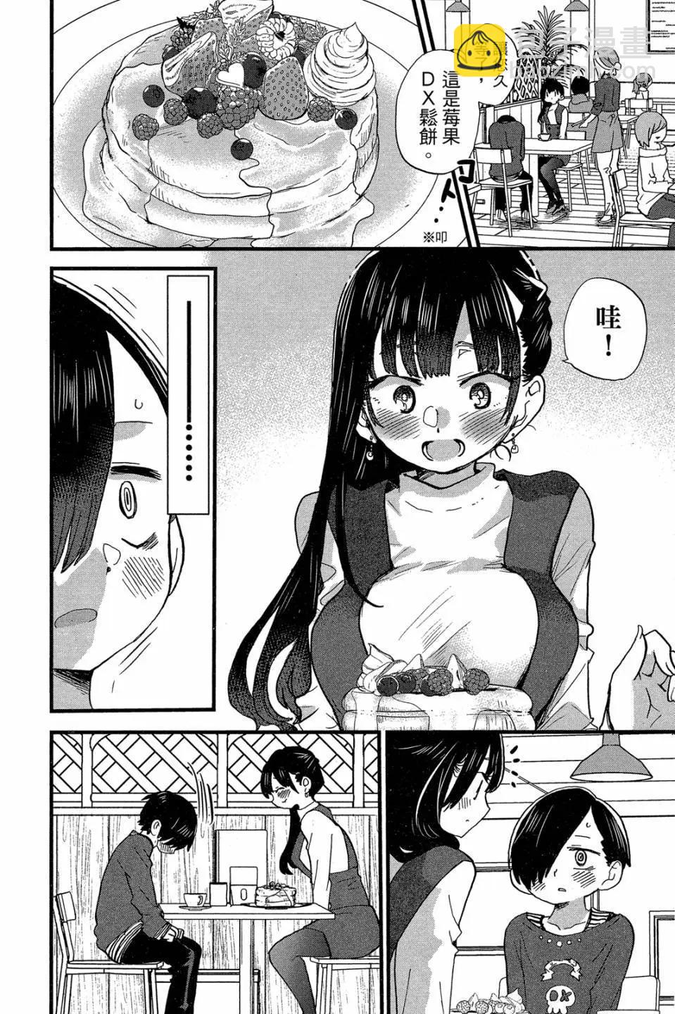 《我心中的野兽》第04卷 第21页