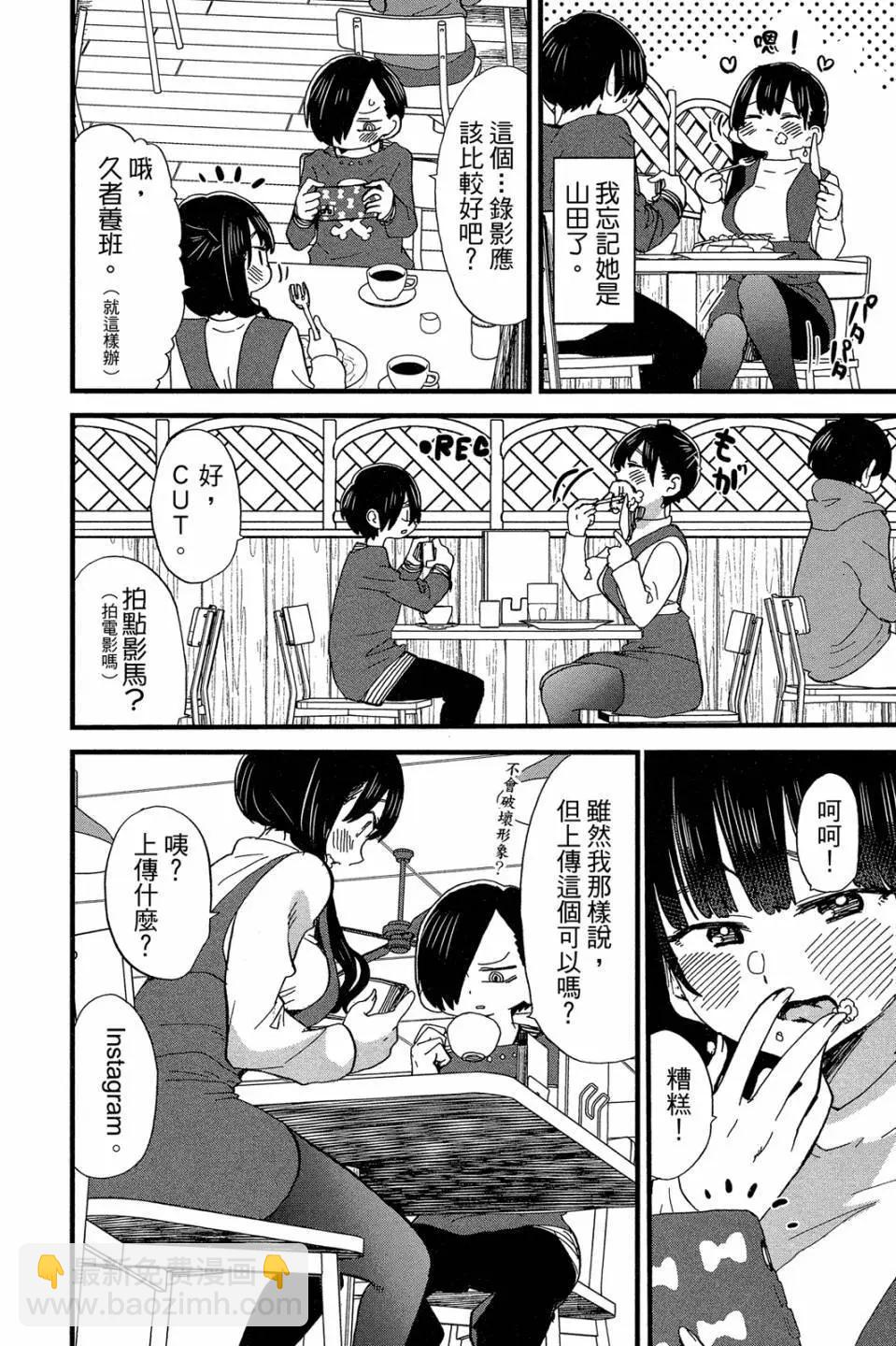 《我心中的野兽》第04卷 第23页