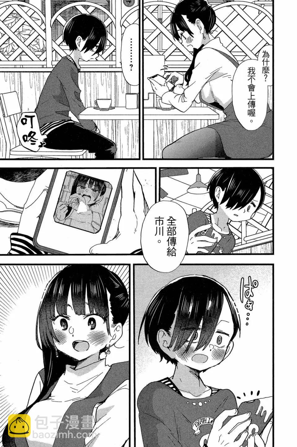 《我心中的野兽》第04卷 第24页