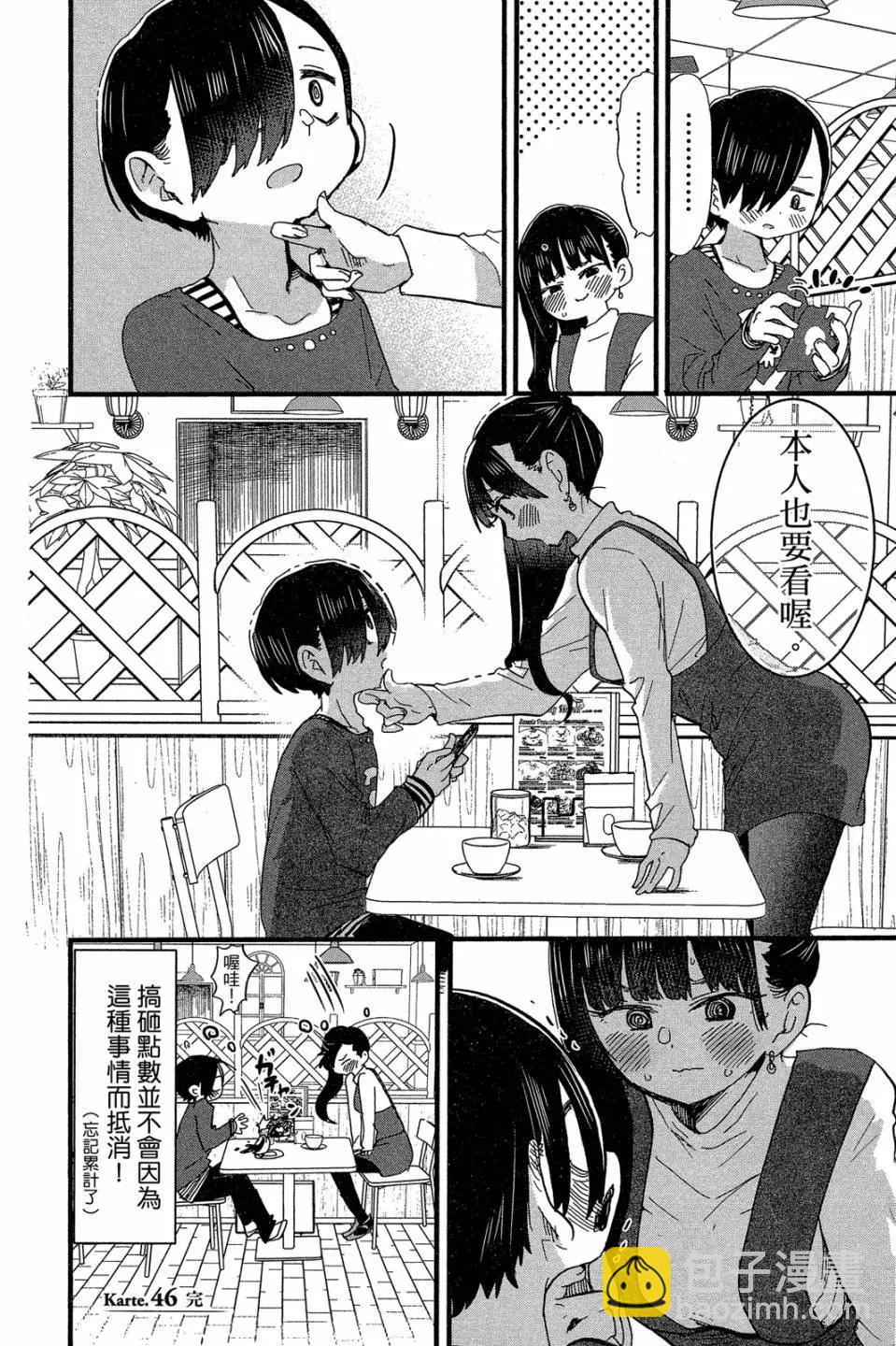 《我心中的野兽》第04卷 第25页