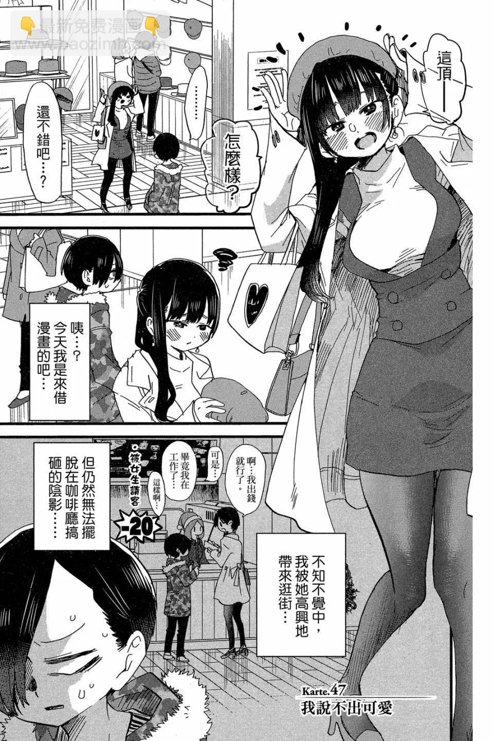 《我心中的野兽》第04卷 第26页