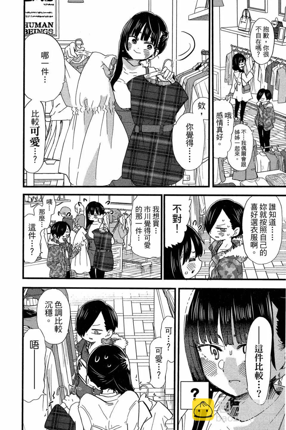 《我心中的野兽》第04卷 第27页