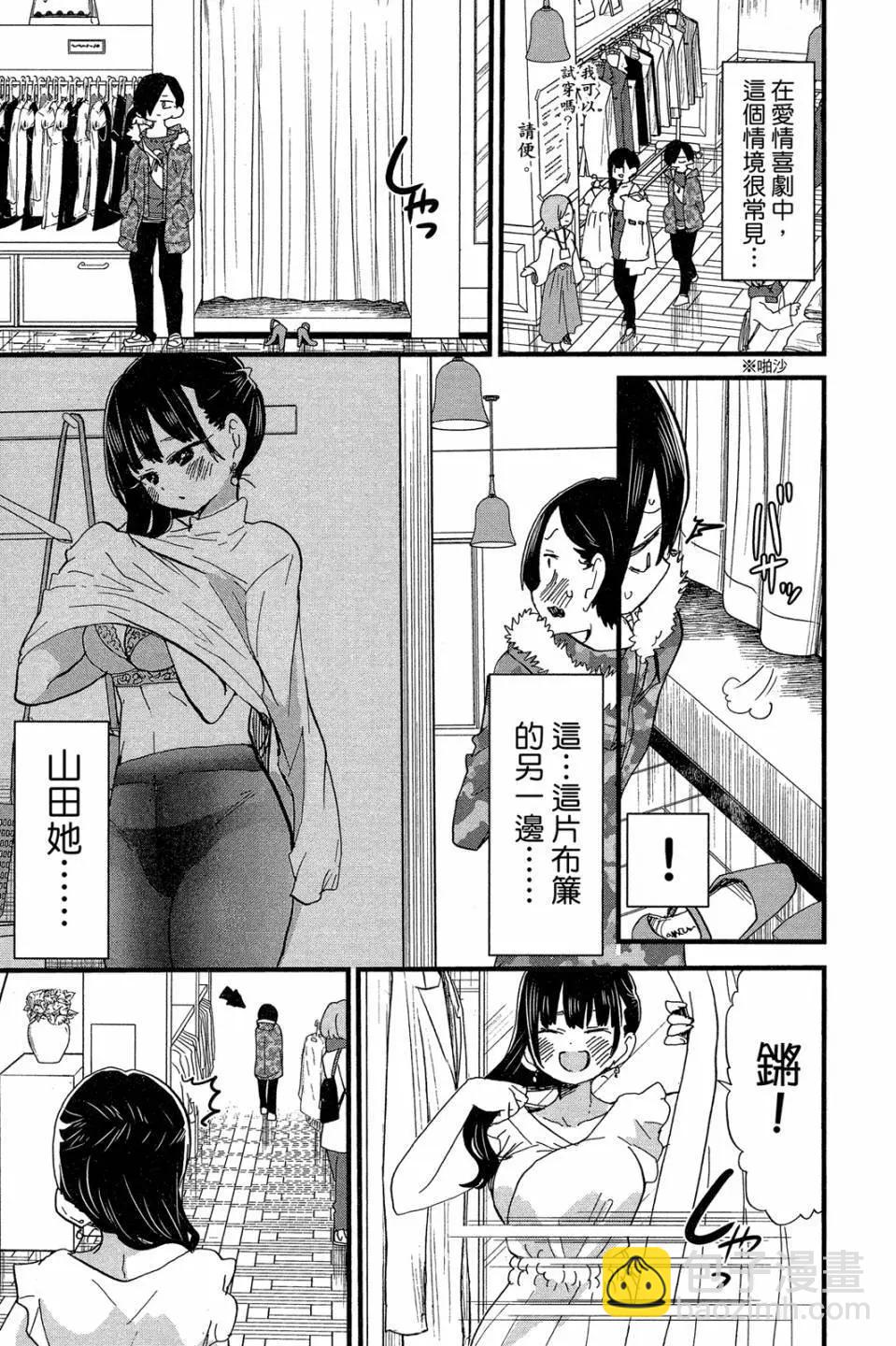 《我心中的野兽》第04卷 第28页