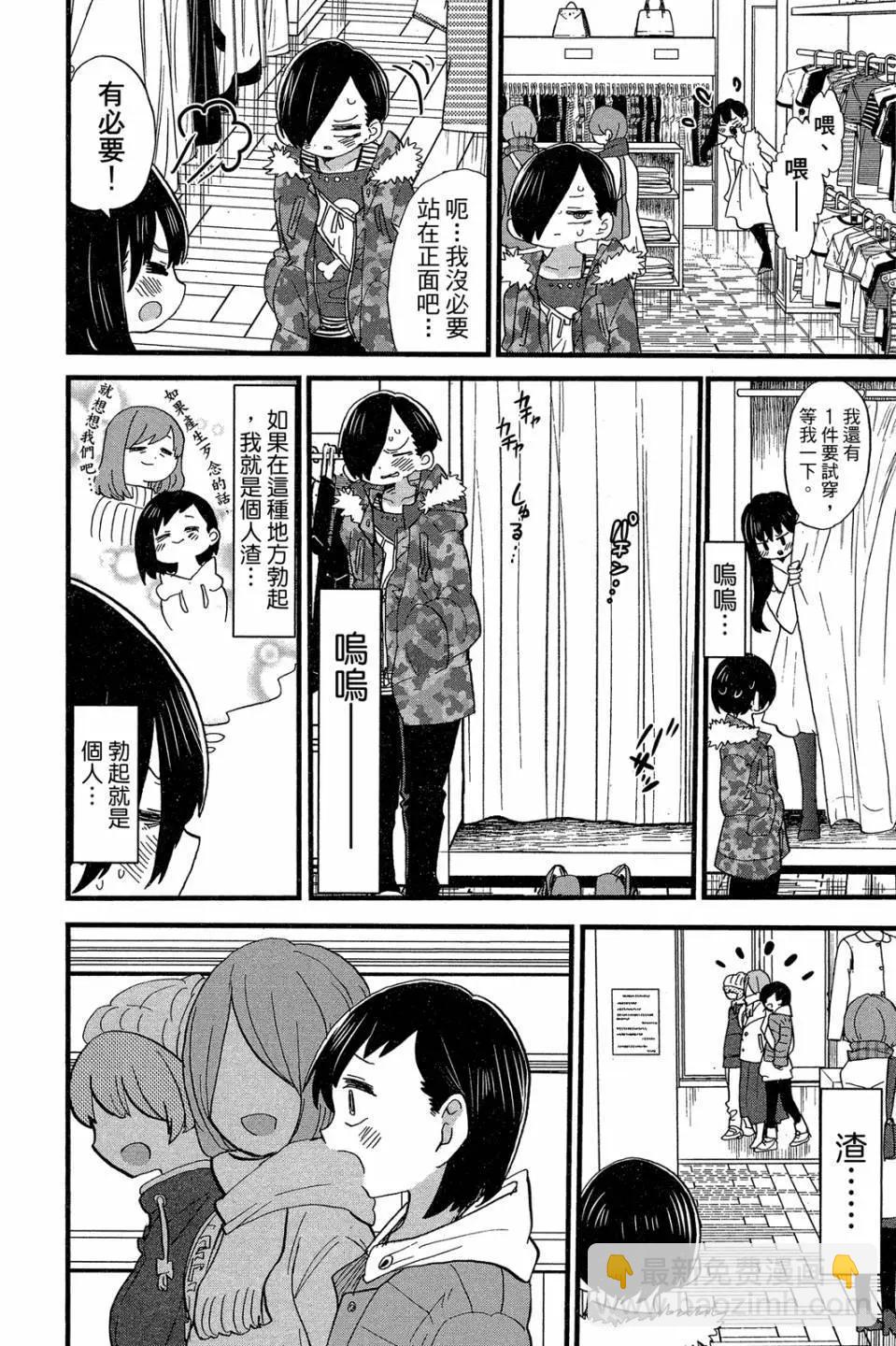 《我心中的野兽》第04卷 第29页