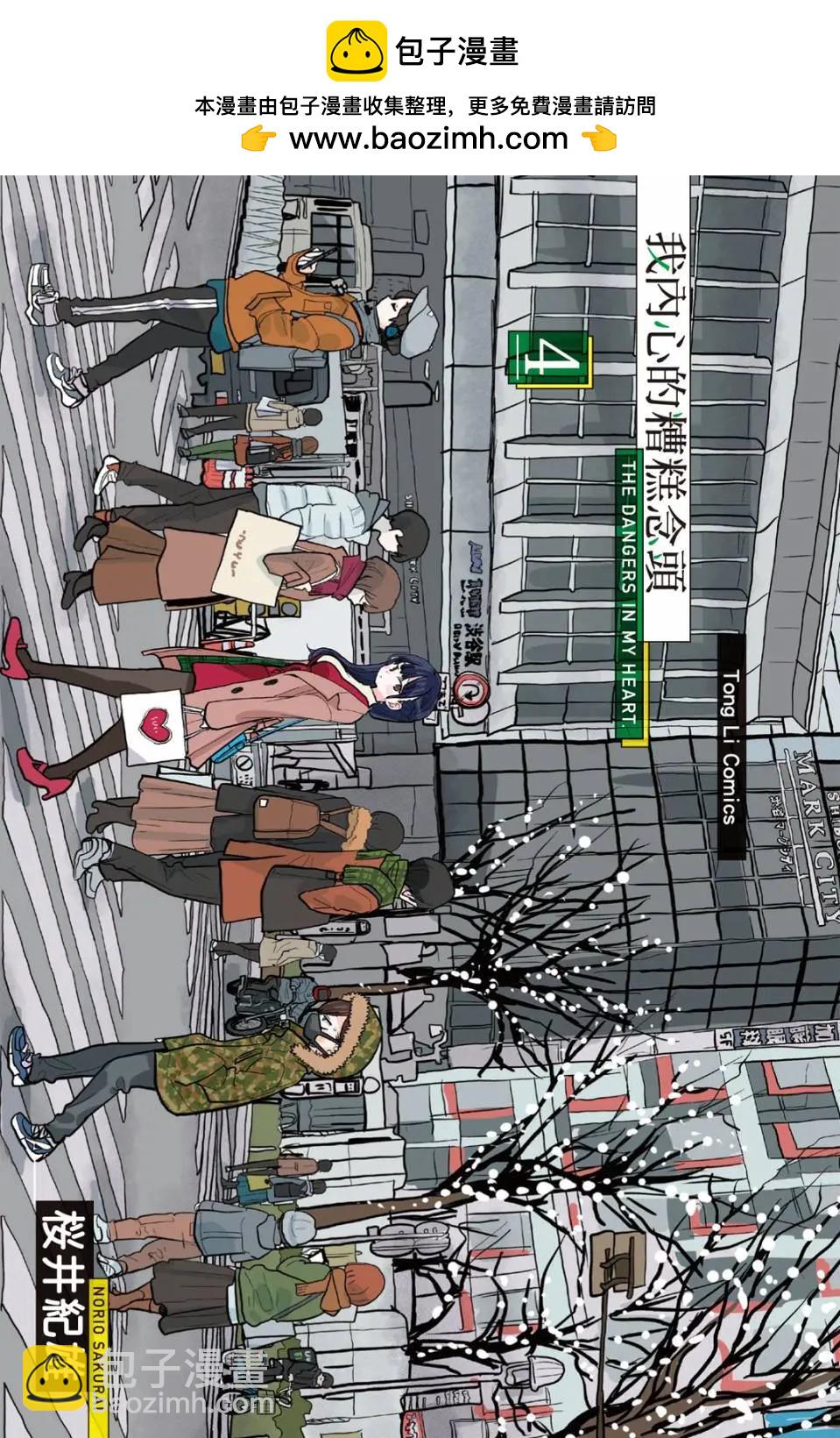 《我心中的野兽》第04卷 第2页